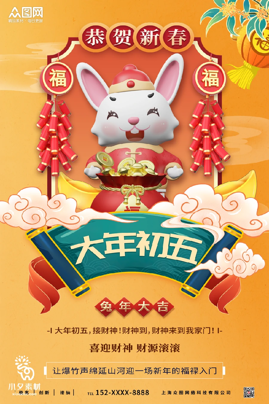 2023兔年新年传统节日年俗过年拜年习俗节气系列海报PSD设计素材【040】